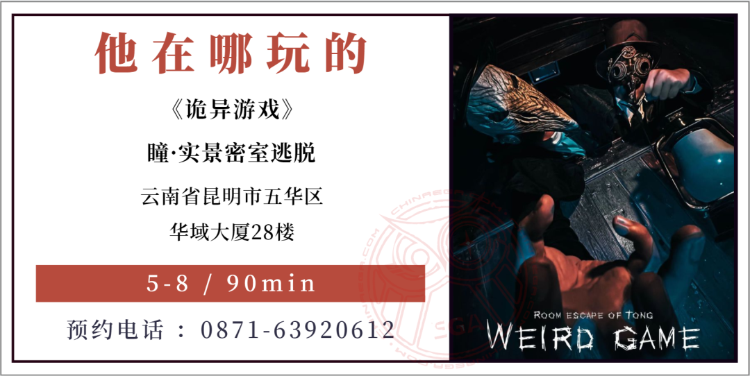 参选测评丨昆明《诡异游戏》- 实境竞技游戏的新尝试