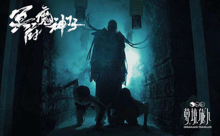 测评 | 广州《冥府·魔神仔》- 出渝入粤的“魔神”之变