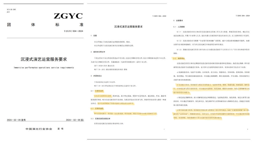 EGA2023-2024年度优秀沉浸互动演员名单公布！