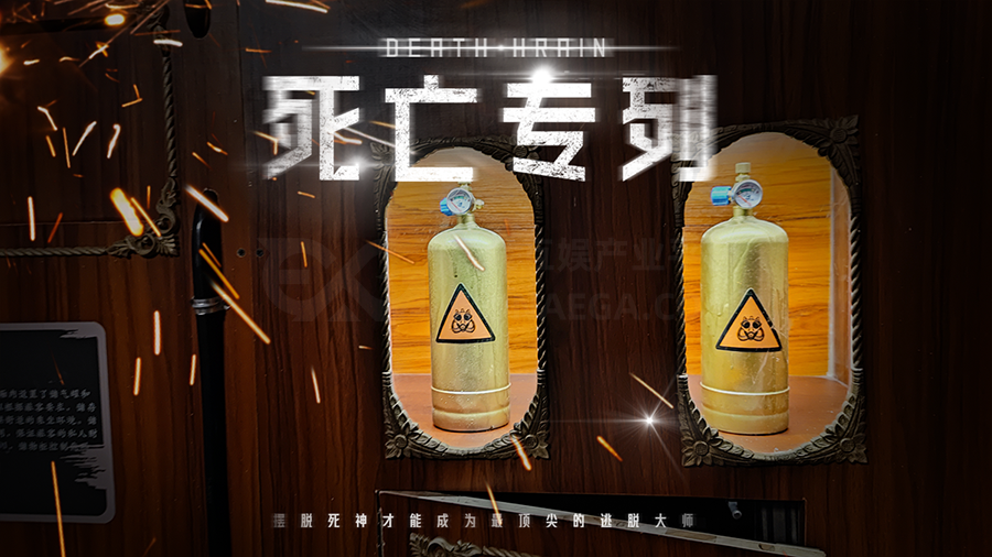 测评丨沈阳《死亡专列》- 无限循环的时空陷阱